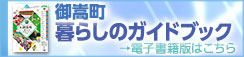 御嵩町　暮らしのガイドブック