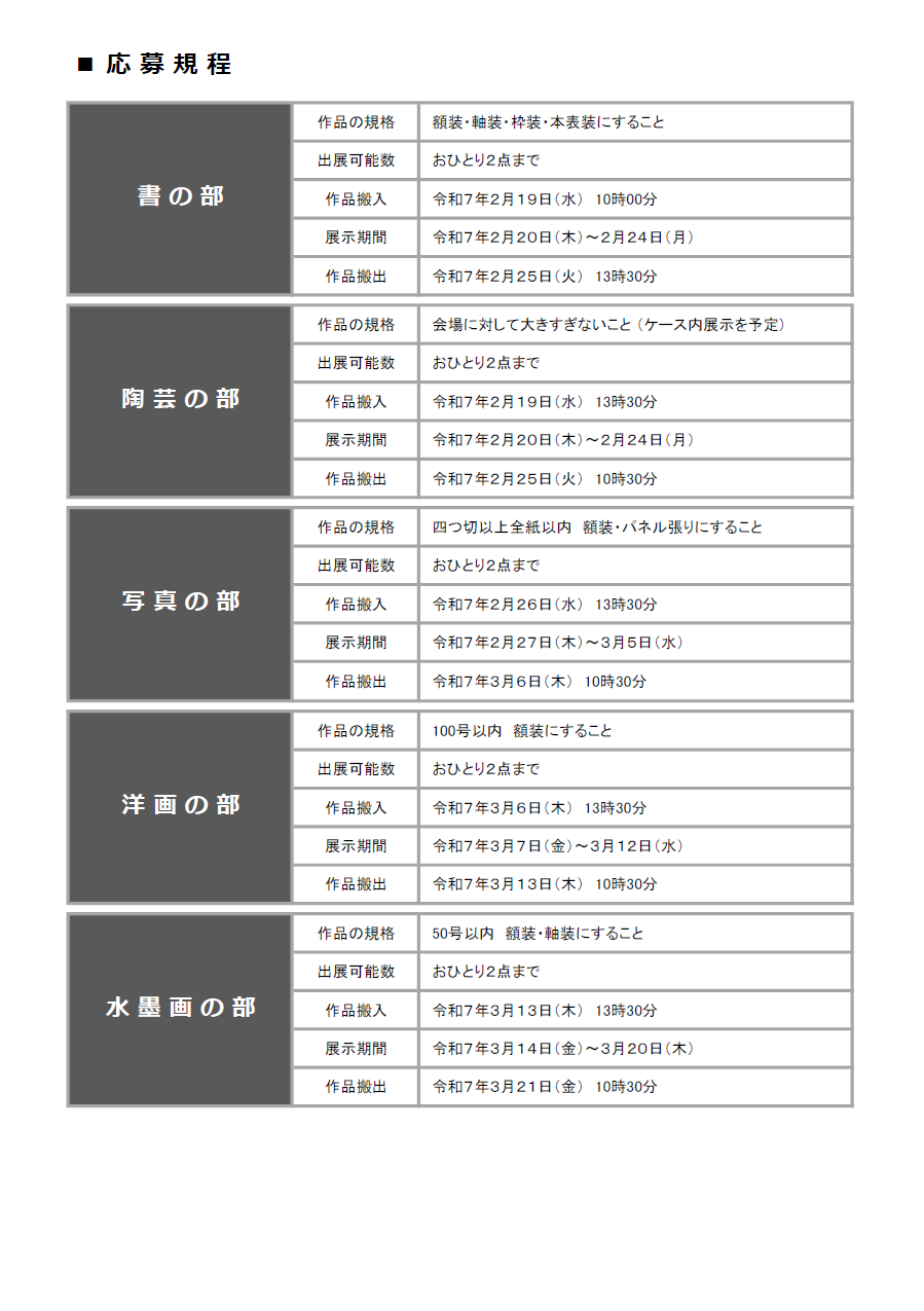 美術展作品募集チラシ裏