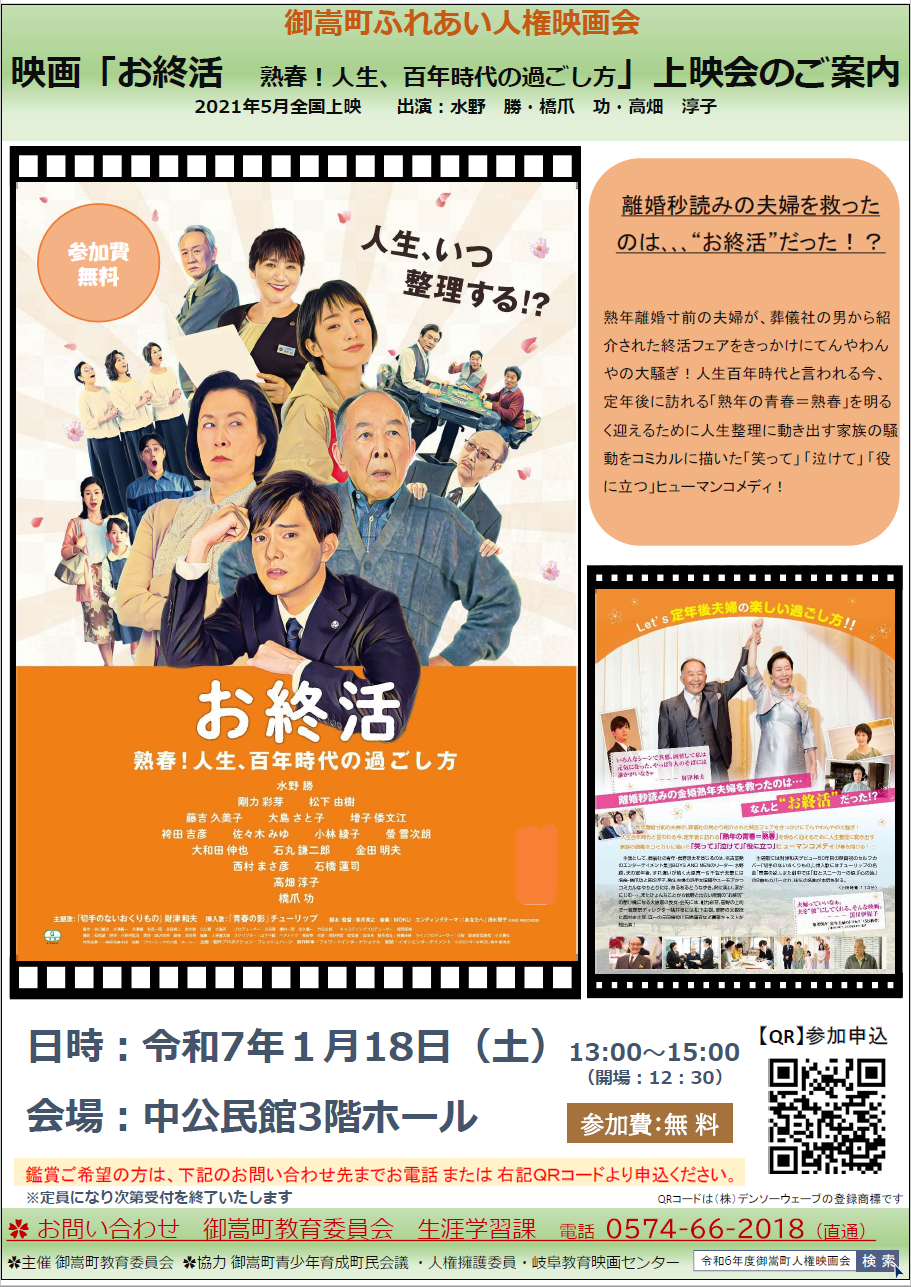 御嵩町ふれあい人権映画会チラシ