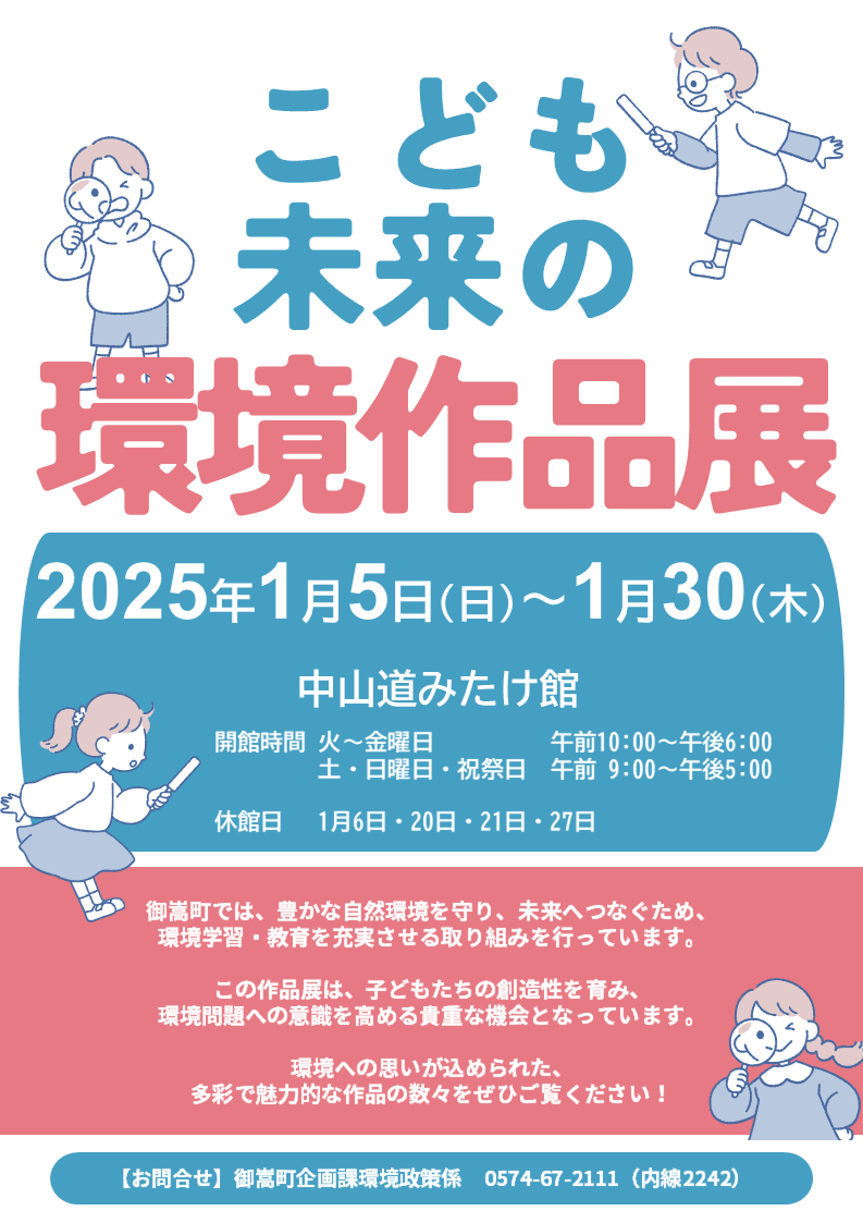 こども未来の環境作品展2024チラシ