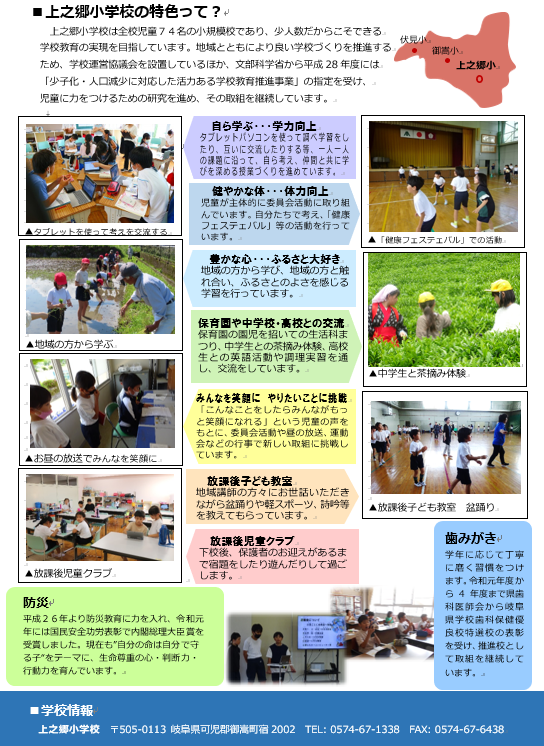 上之郷小学校の特色って?